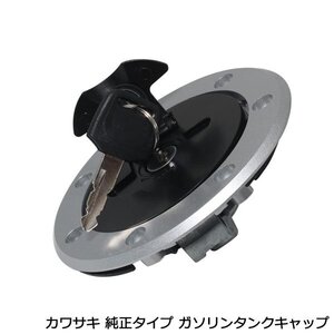 タンクキャップ カワサキ ZZR1100 ZRX400 ZRX400Ⅱ ZRX1100 ZRX1200 蓋 7穴 キー 鍵 付き 適合品番 51049-0018 KAWASAKI ガソリン