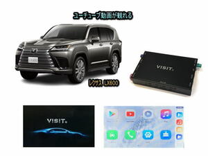 レクサス LEXUS LX LX600 VISIT ELA-H3 ユーチューブやネットフリックス 動画 テレビキャンセラー不要