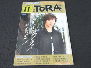 本 No1 03442 月刊TORA とら 2016年11月号 夜明けのカラス 竹島宏 広島ストーリー 角川博 人生夢桜 原田悠里 北海夫婦唄 鳥羽一郎 白雪草