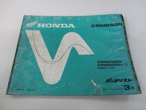 CRM250R パーツリスト 3版 ホンダ 正規 中古 バイク 整備書 MD24-140 KAE lY 車検 パーツカタログ 整備書