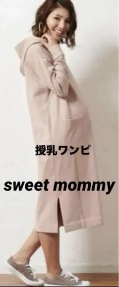 sweetmommy マタニティパーカーワンピース　スモーキーピンク