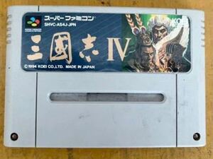 【動作品】スーパーファミコン　ソフト　三国志IV