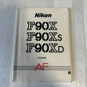 Nikon ニコン F90X F90XS F90XD 取扱説明書 #82