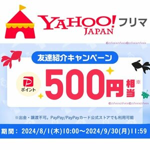 ◆Yahoo!フリマ 500円PayPayポイントとクーポンがもらえるキャンペーン 紹介コード PayPayフリマ ヤフーフリマ 相互評価 匿名取引ペイペイ