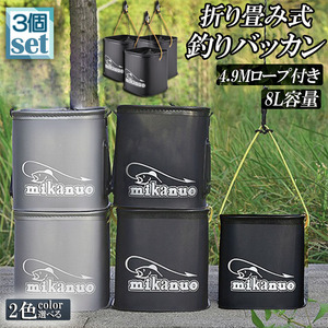 釣り バケツ バッカン くみバケツ 釣り 折りたたみ 8L 魚が逃げない ロープ 海釣り 生かしバケツ 水くみバケツ 3個セット