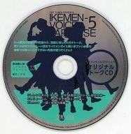 イケメンボイスパラダイス5 オリジナルトークCD