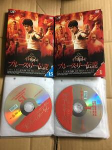 ブルース・リー伝説　DVD全15巻　レンタル版 ケース無、