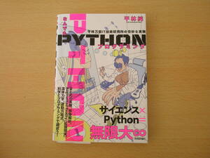 なんでもPythonプログラミング　■技術評論社■ 線引きあり 