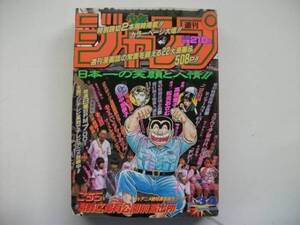 週間少年ジャンプ １９９６年 ３４号