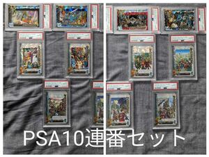 PSA10 11連番セット　ドラゴンクエスト　ナンバリング　パッケージタイトル　ドラクエ