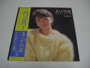 ★渡辺典子 / あこがれ座 / 帯付き LP ★