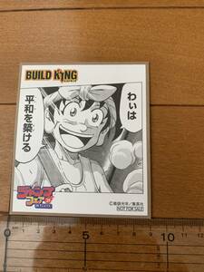 ◎ジャンプフェア21 inアニメイト　BUILD KING ビルキング