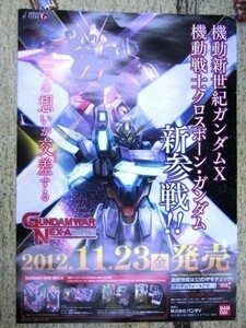 非売品 ポスター 2012年 バンダイ ガンダムウォーネグザ 販促用