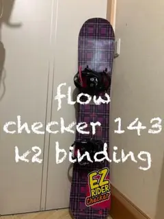 本日限定価格！簡単に乗れる！初中級者セット　flow cheker 143