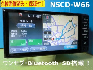 カーナビ ナビ 7インチ NSCD-W66 地図2017年版 ワンセグ Bluetooth TOYOTA トヨタ 純正 中古 美品 動作保証 安い