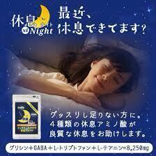 休息ナイト 休息 si Night 睡眠サプリ グリシン