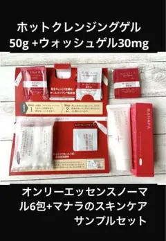 マナラ ホットクレンジングゲル 50g&モイストウォッシュゲル30ml+サンプル