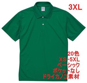 ポロシャツ 半袖 3XL グリーン ドライ ドライ素材 鹿の子 カノコ 4.7オンス ポロ メンズ 無地 定番 ベーシック A596 XXXL 4L 緑 緑色 2020