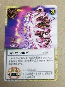 ⑥１１８　●金色のガッシュベル　THE　CARD　BATTLE●マ・セシルド　◆術カード●カ－ド１枚●中古品●ミニレタ－・定形郵便・他●0210●