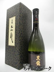 黒龍酒造 黒龍 大吟醸 箱付き 24年5月以降 720ml