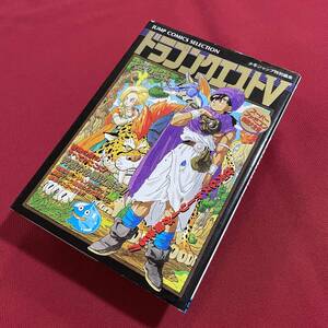 送料込★スーパーファミコン奥義大全書 ドラゴンクエストⅤ 天空の花嫁★1992年第1刷★スーパーファミコン攻略本★ドラゴンクエスト5