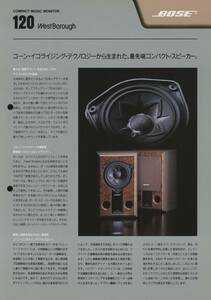 Bose 120WestBoroughのカタログ ボーズ 管1290