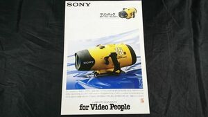 【昭和レトロ】『SONY(ソニー) マリンパック MPK-V88 カタログ 1988年10月』ソニー株式会社