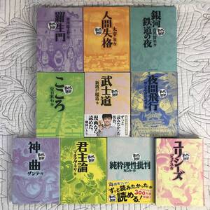 まんがで読破シリーズ11冊セット こころ・羅生門・銀河鉄道の夜・人間失格・武士道・グレート・ギャツビー・夜間飛行