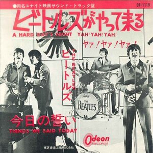 ★赤盤！7ep「ビートルズがやって来るヤァ！ヤァ！ BEATLES A HARD DAY