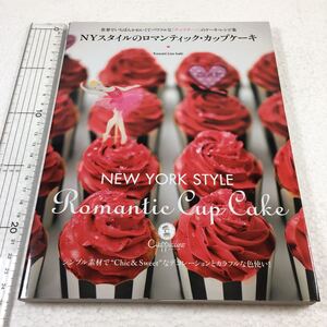 即決　未読未使用品　全国送料無料♪　ＮＹスタイルのロマンティック・カップケーキ　世界でいちばんかわいくて・・・ JAN- 9784416713365