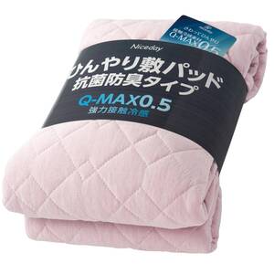 AQUA 敷きパッド 敷きマット 夏用 ダブル 接触冷感 Q-MAX0.542 冷たい 気持ちいい リバーシブル 抗菌防臭 長く使える 敷パッド