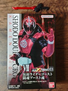 掌動XX SHODO XX 仮面ライダーゴースト 闘魂ブースト魂 食玩アクションフィギュア 新品未開封定形外可同梱可