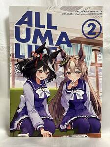 同人誌 花伝量販店 ALL UMA LIFE 2 キタサンブラック サトノダイヤモンド 他　ウマ娘