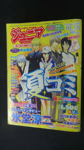 コミックボックスジュニア 2004年10月13日号 no.124 氷室涼二 夏コミ 品川かおるこ 同人誌 MS221022-009