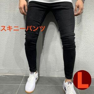 スキニー　デニム　ジーパン　パンツ　ストレッチ Lサイズ