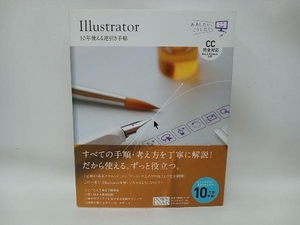 Illustrator 10年使える逆引き手帖 高野雅弘