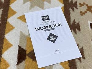 別冊解答編 CROWN English Communication Ⅱ New Edition WORKBOOK STANDARD ワークブック クラウン 2