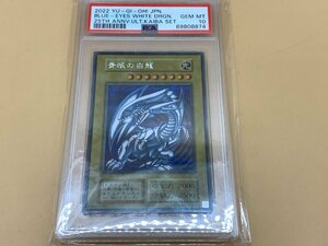 【PSA10】遊戯王 青眼の白龍 シークレット 25周年 海馬セット シクブル ブルーアイズホワイトドラゴン PSA鑑定品 [39-0607-O15]☆良品☆