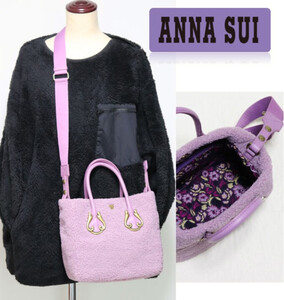 新品タグ付き【ANNA SUI アナスイ】暖かボア素材 2WAY ショルダートートバッグ(大) ラベンダー v6130 プレゼントにも最適