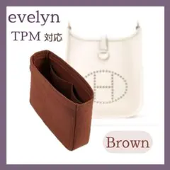 【Brown】evelynエヴリン TPM対応 インナーバッグ 仕切りあり 軽量