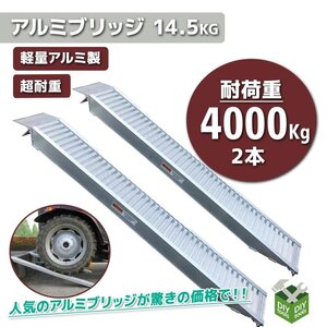 【2本入り】4ｔ アルミスロープ スロープ アルミラダーレール アルミブリッジ 超耐荷重4000kg 全長1850mm　F-Type/ SSX