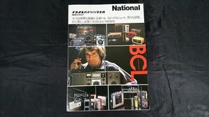 『National(ナショナル)パナソニック ラジオ 総合カタログ 昭和51年11月』RF-2200/RF-877/RF-1120/RF-1010/RF-1130/RF-1150/RF-1188/RF-888