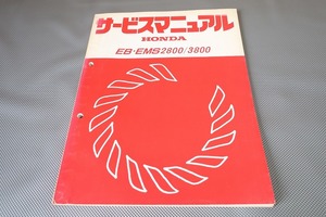 即決！EB/EMS2800/3800/サービスマニュアル/発電機/検索)電動工具/ライト/照明/オーナーズ・取扱説明書・レストア・メンテナンス)/154