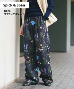 【Spick & Span】TICCA フラワープリントパンツ