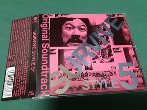 サントラ◆『SURVIVE STYLE5+』ユーズドCD