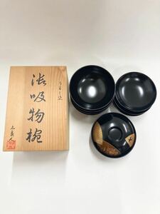 1円スタート 漆塗 和食器 お吸物椀揃　5客セット　久良人作　1117c