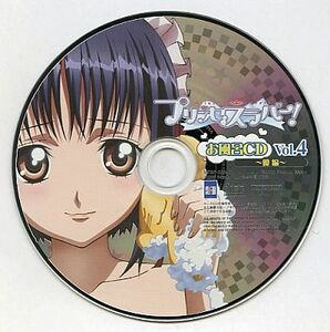 プリンセスラバー! お風呂CD Vol.4 ～優編～