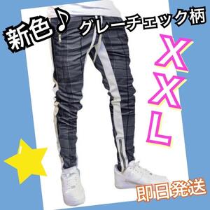 ジョガーパンツ　チェック柄　ライン　スキニー　スウェット　メンズ　XXL　グレー