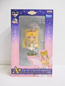 064Z806★【未開封品】BANDAI/バンダイ 一番くじ 美少女戦士セーラームーン Pretty Treasures A賞 ネオ・クイーンセレニティ きゅんキャラ