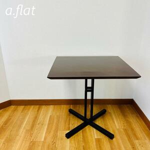 希少　エーフラット　a.flat カフェテーブル